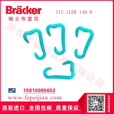 進口瑞士布雷克高強滌綸縫紉線耐磨捻線尼龍鉤J11.1LER 140.0